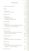 Поццо ди Борго: другой корсиканец - 1