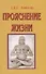 Прояснение жизни (3 изд.) Айенгар - 0