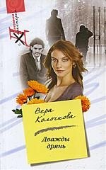 

Дважды дрянь