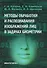 Методы обработки и распознавания изображений лиц в задачах биометрии - 0