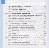 Информатика. 10 класс. Базовый и углубленный уровни. Учебник (комплект из 2 книг) - 2