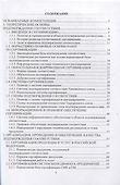 Сертификация и подтверждение соответствия. Учебное пособие для СПО - 1