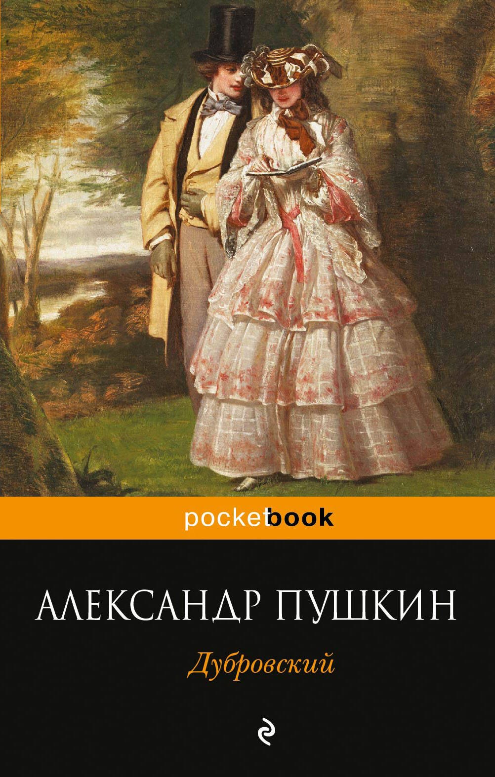 

Дубровский