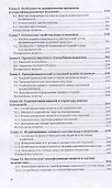 Лимнология. Учебное пособие для СПО - 2