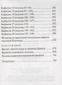 Псалтирь Учебная с параллельным переводом на русский язык, с кратким толкование псалмов - 2