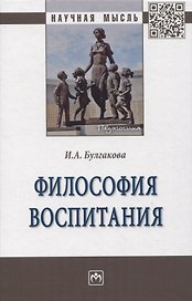 Философия воспитания