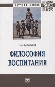 Философия воспитания