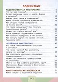 Технология. 2 класс. Учебник - 1