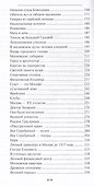 Московские тайны: дворцы, усадьбы, судьбы - 2