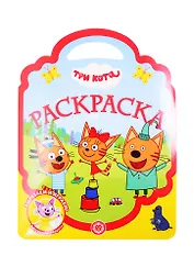 Раскраска-сумочка "Три Кота"