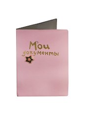 Обложка для паспорта со стразами Мои документы (116419)