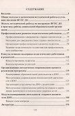 Настольная книга старшего воспитателя. (ФГОС ДО) - 1