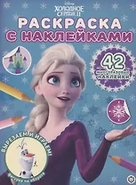 Раскраска с многоразовыми наклейками № РН 2014 ("Холодное сердце 2")