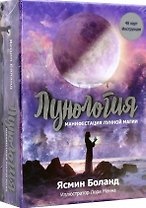 Лунология: Манифестация лунной магии (48 карт + Инструкция)