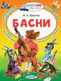 Басни
