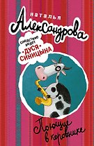 АлександроваСледствВедут(м)! Поющие в коровнике