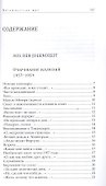 Пятиминутный мир. Дневники в стихах - 1