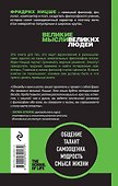 Правила жизни от Фридриха Ницше - 1