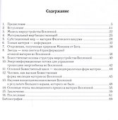 Основы Божественного мироустро - 1