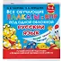 Все обучающие плакаты по русскому языку. 1-4 классы - 2