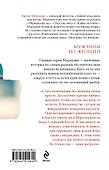 Мужчины без женщин - 1