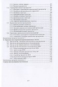 Организационные системы. Моделирование и управление - 2