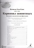 Карнавал животных (мЗнакСШедКл) Сен-Санс (ноты) - 1