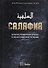Саляфия. Благословенная эпоха, а не исламское течение - 0