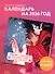 Любовь и гармония в Поднебесной. Календарь настенный на 2026 год от AMONIMY (300х300 мм) - 2
