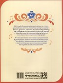 Матушка-Русь. Песни о России - 1