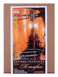 Картина-раскраска по номерам «Закат», 20 х 14 см, Артвентура