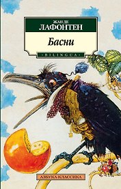 Басни
