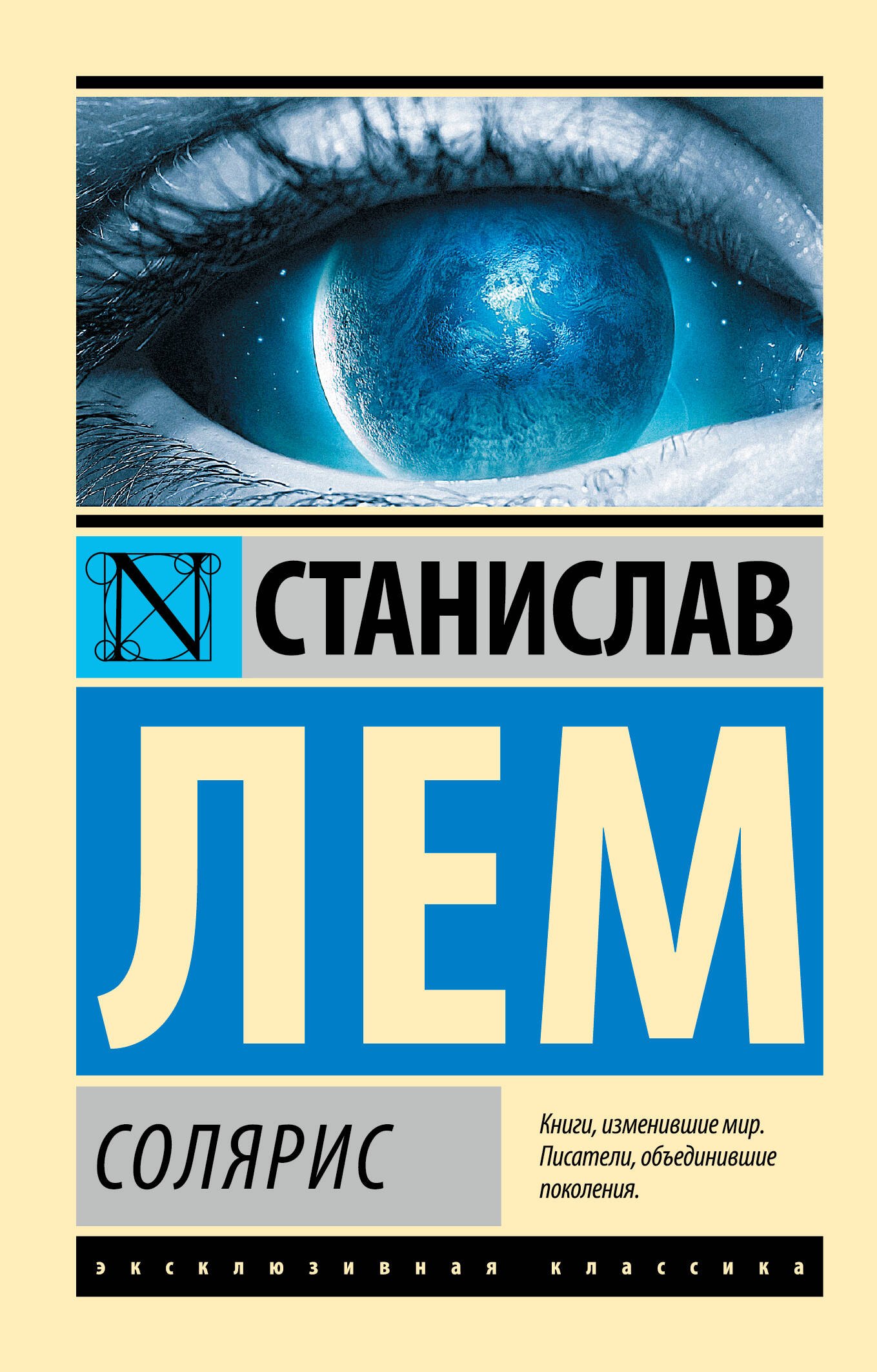 Научная фантастика  Буквоед Солярис