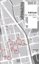 Архитектурный путеводитель Екатеринбург.1920-1940