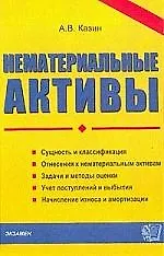 Нематериальные активы