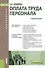 Оплата труда персонала Уч. пос. (Бакалавриат) (+эл.прил. на сайте) Конюкова (ФГОС 3+) - 0