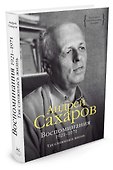 Воспоминания 1921-1971. Так сложилась жизнь - 1