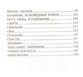 Отцы церкви отвечают - 2