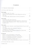 Княжна Туркестанова. Фрейлина высочайшего двора. - 1
