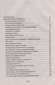 17 000. Заговоры сибирской целительницы - 1