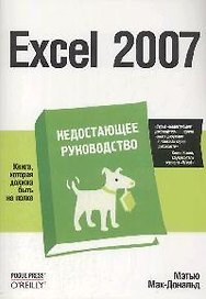 Excel 2007