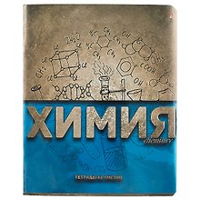 Тетрадь предметная «Металлографика NEW. Химия» 48 листов в клетку, со справочными материалами - Альт