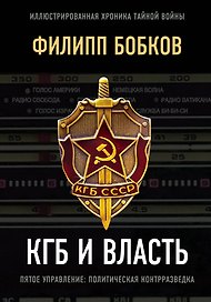 КГБ и власть