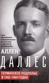 Германское подполье в 1942—1944 годах