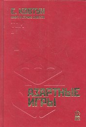 Азарт в Стране Советов: В 3 т. Т. 1: Азартные игры.