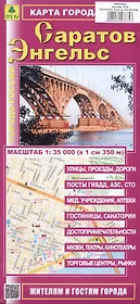 Саратов. Энгельс. Карта города. Масштаб (1:35 000)