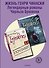 Жизнь Генри Чинаски (комплект из 2 книг) - 0