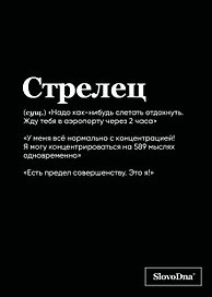 Тетрадь общая «SlovoDna. Стрелец», 48 листов в клетку, А5 - Эксмо