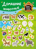 Домашние животные