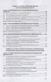Инновационный менеджмент. Учебник - 2